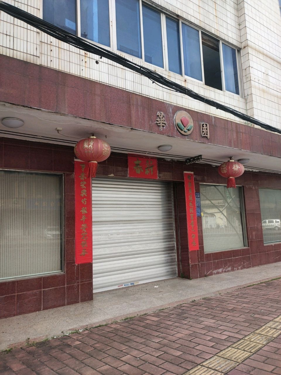 华园宾馆(新湖路店)