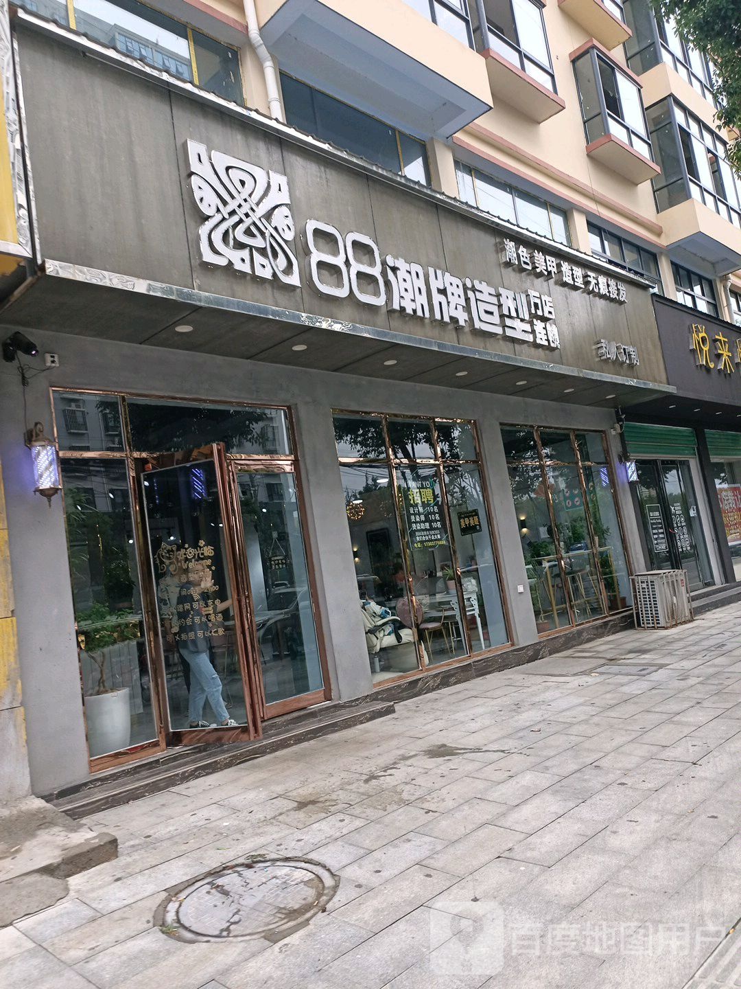 88潮牌造型(万店连锁)