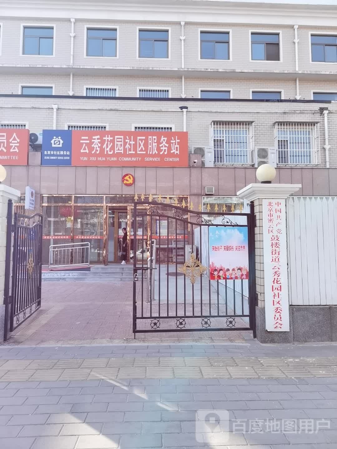 北京市密云区鼓楼街道