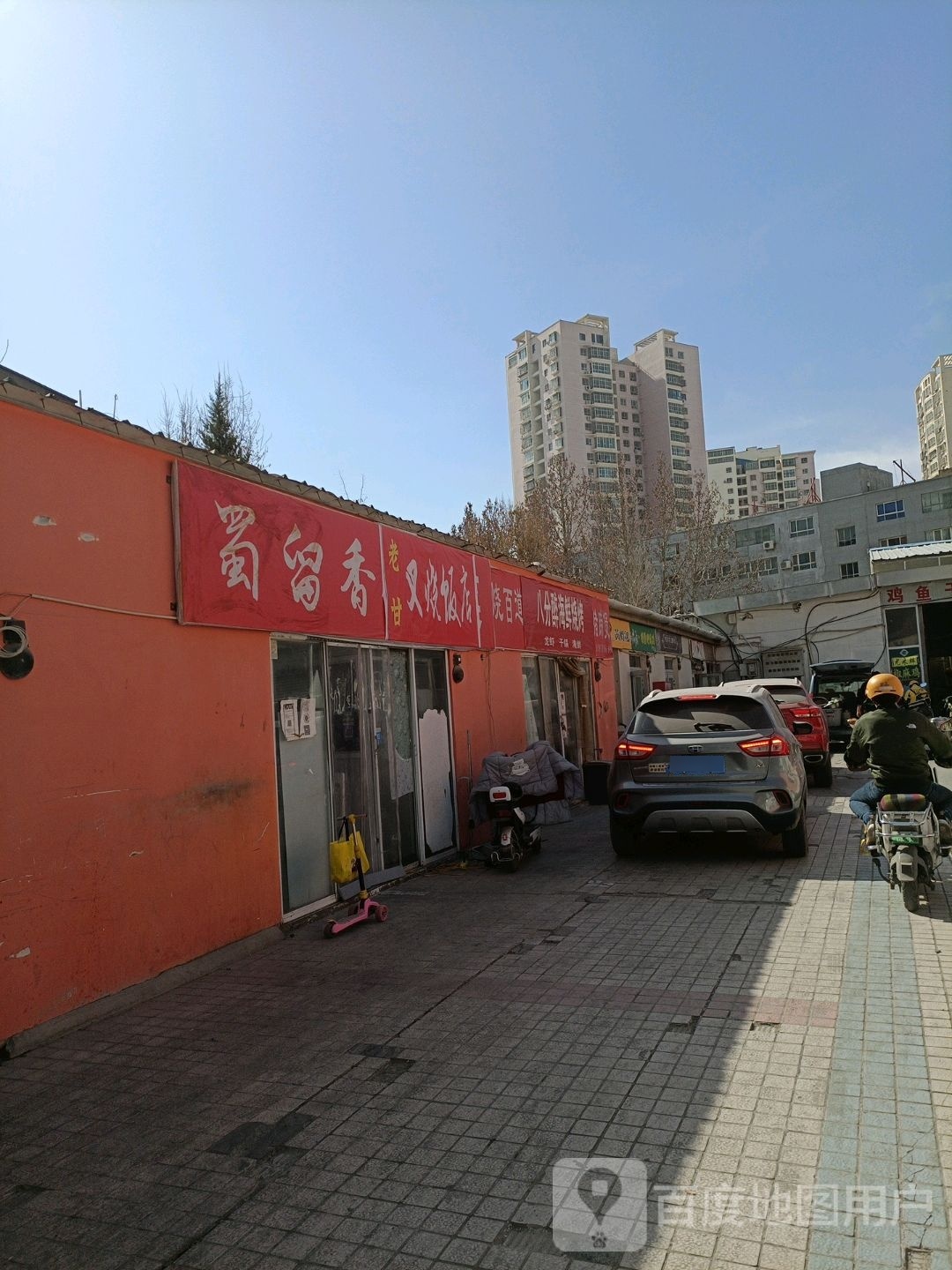 保蜀香蓼戾留(幸福北路店)