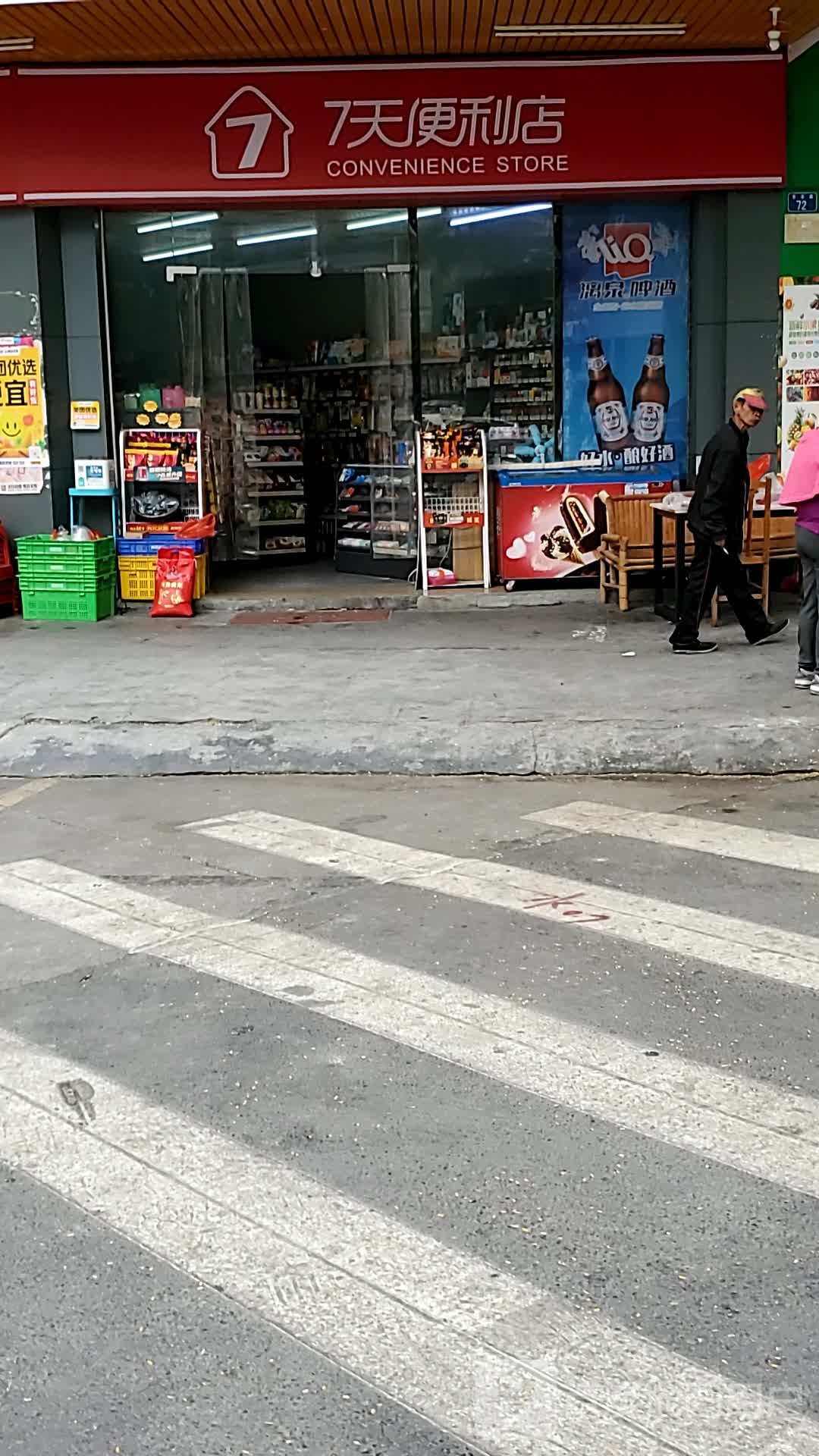 7天便利店(华丰路店)