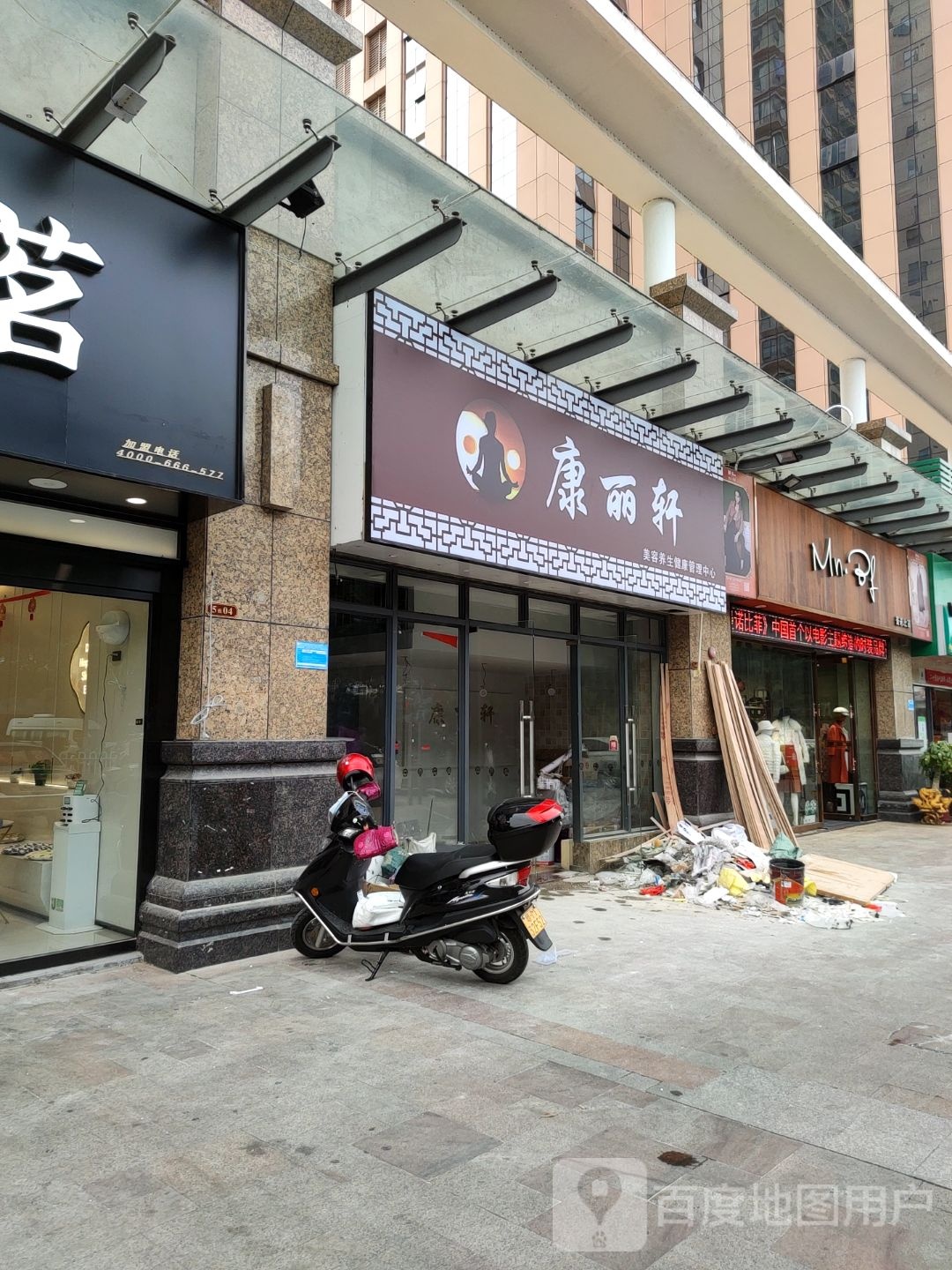 康丽轩美容养生健康管理中心(江南御景店)