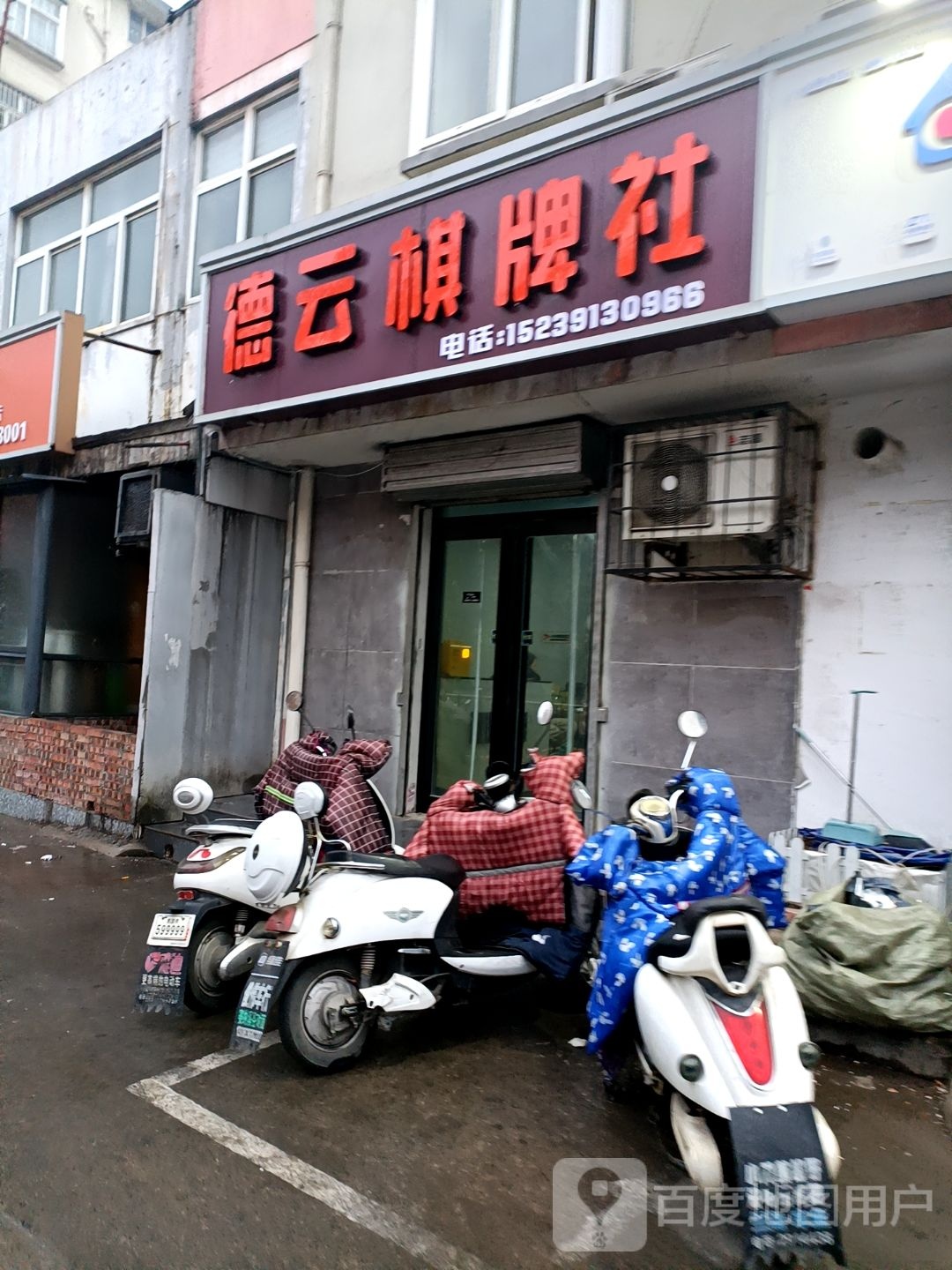 德云气派社