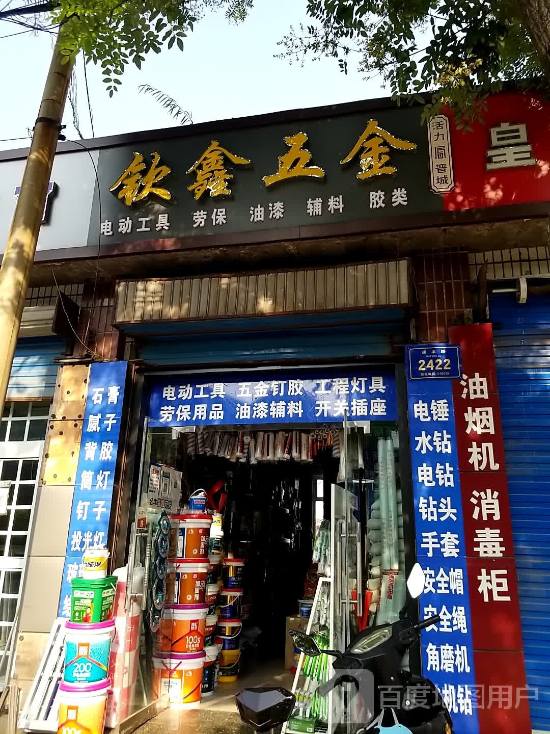 钦鑫五金