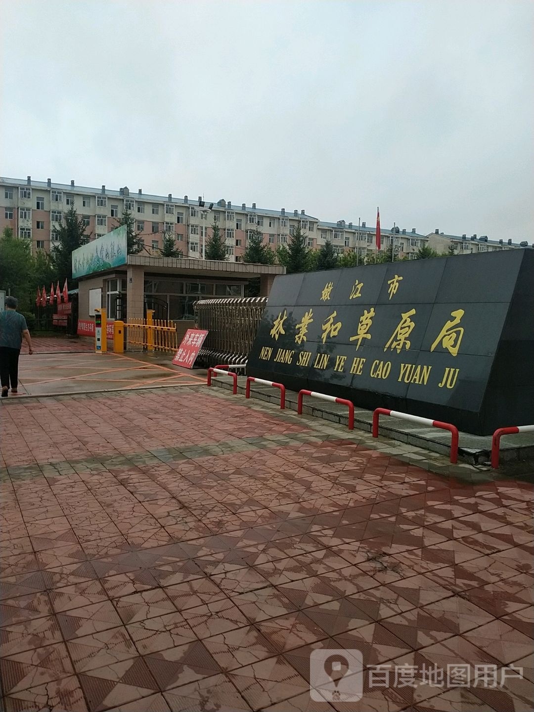 嫩江市林业和草原局