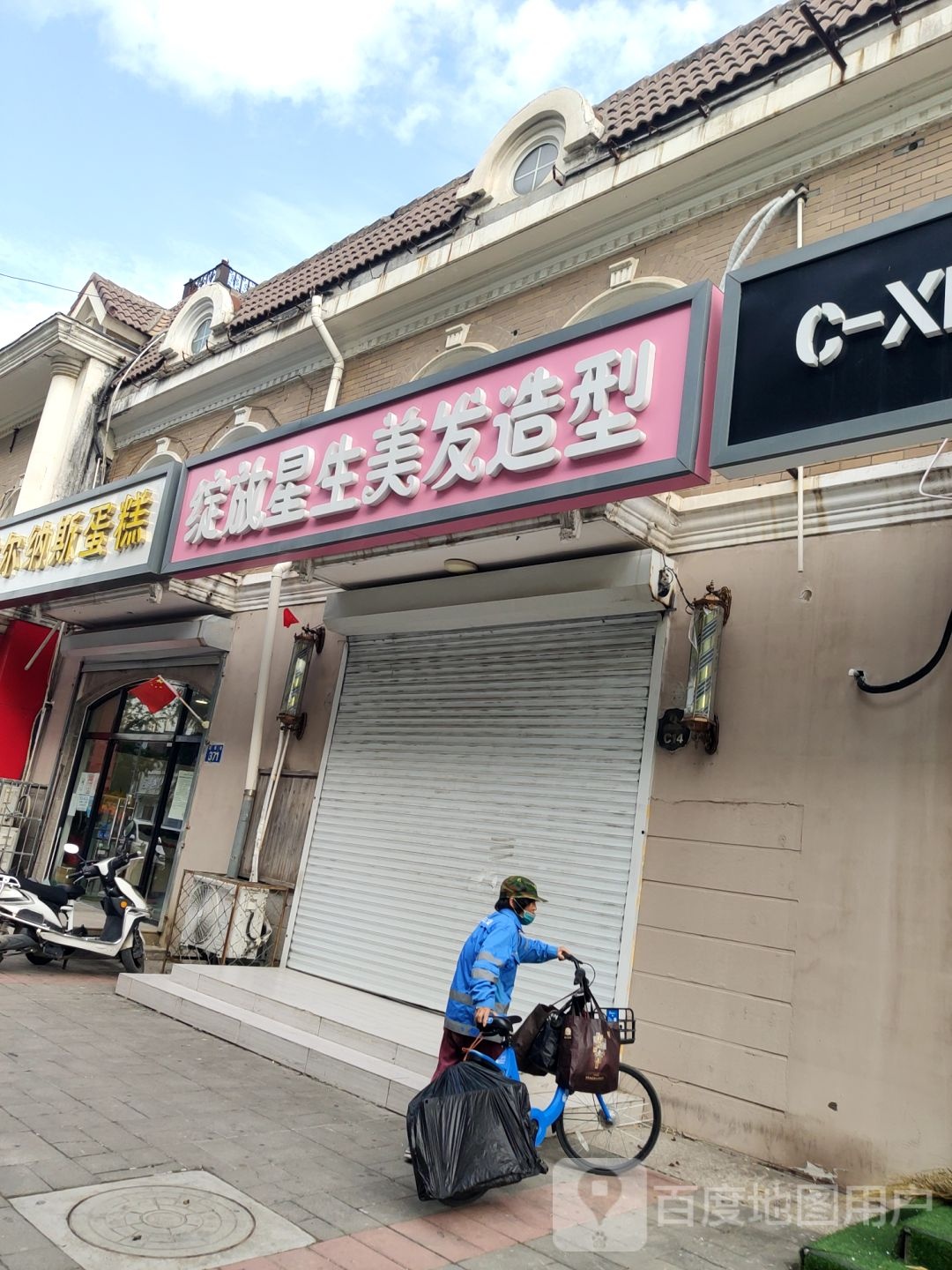 绽放星生明星号造型机构(燕郊旗舰店)