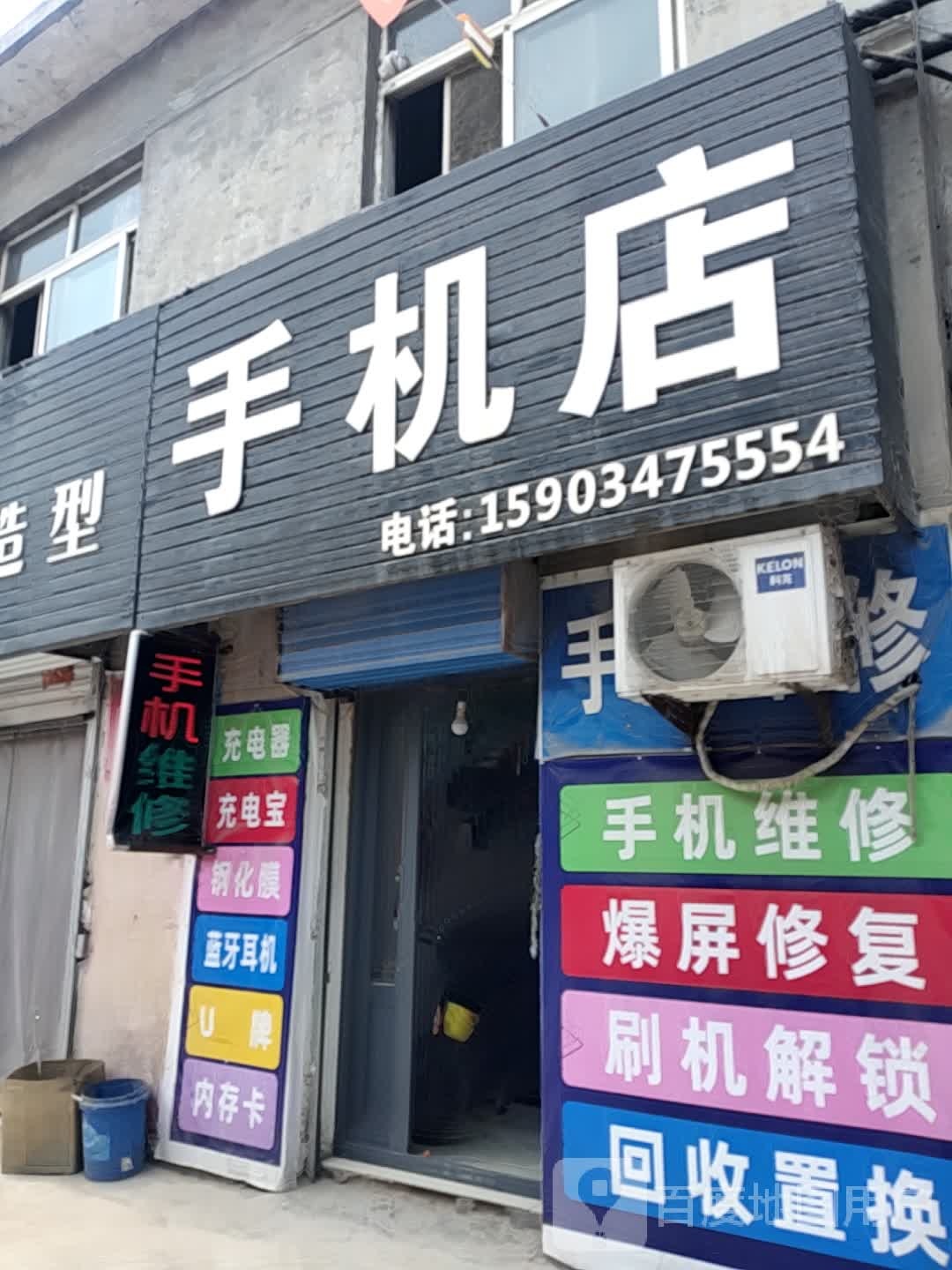 手机店