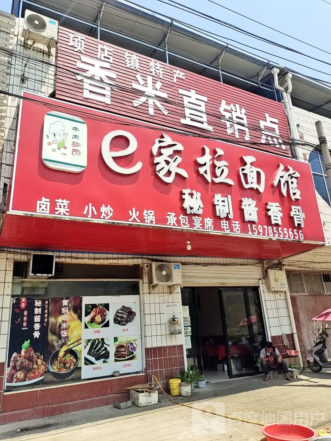 息县项店镇豫香丸顶店土特产香稻丸直销处