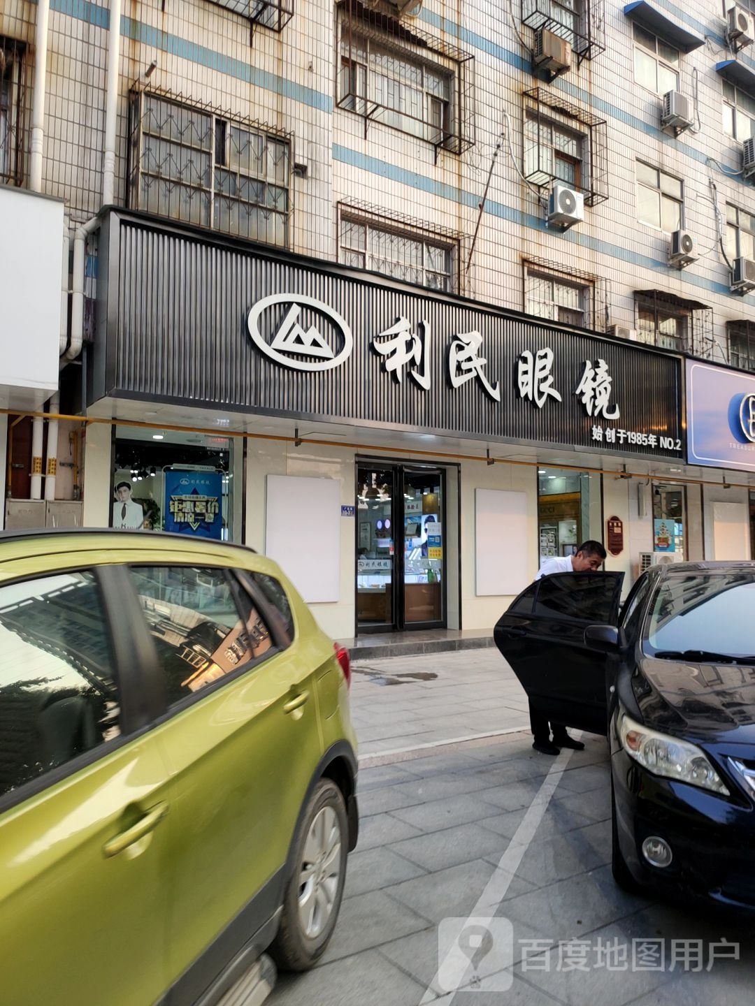 荥阳市利民眼镜(索河路店)