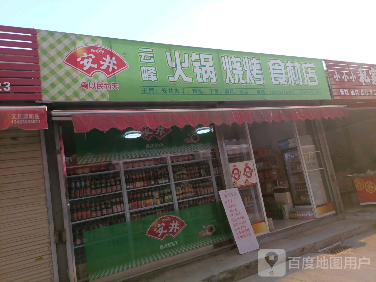 云峰火锅烧烤石材店
