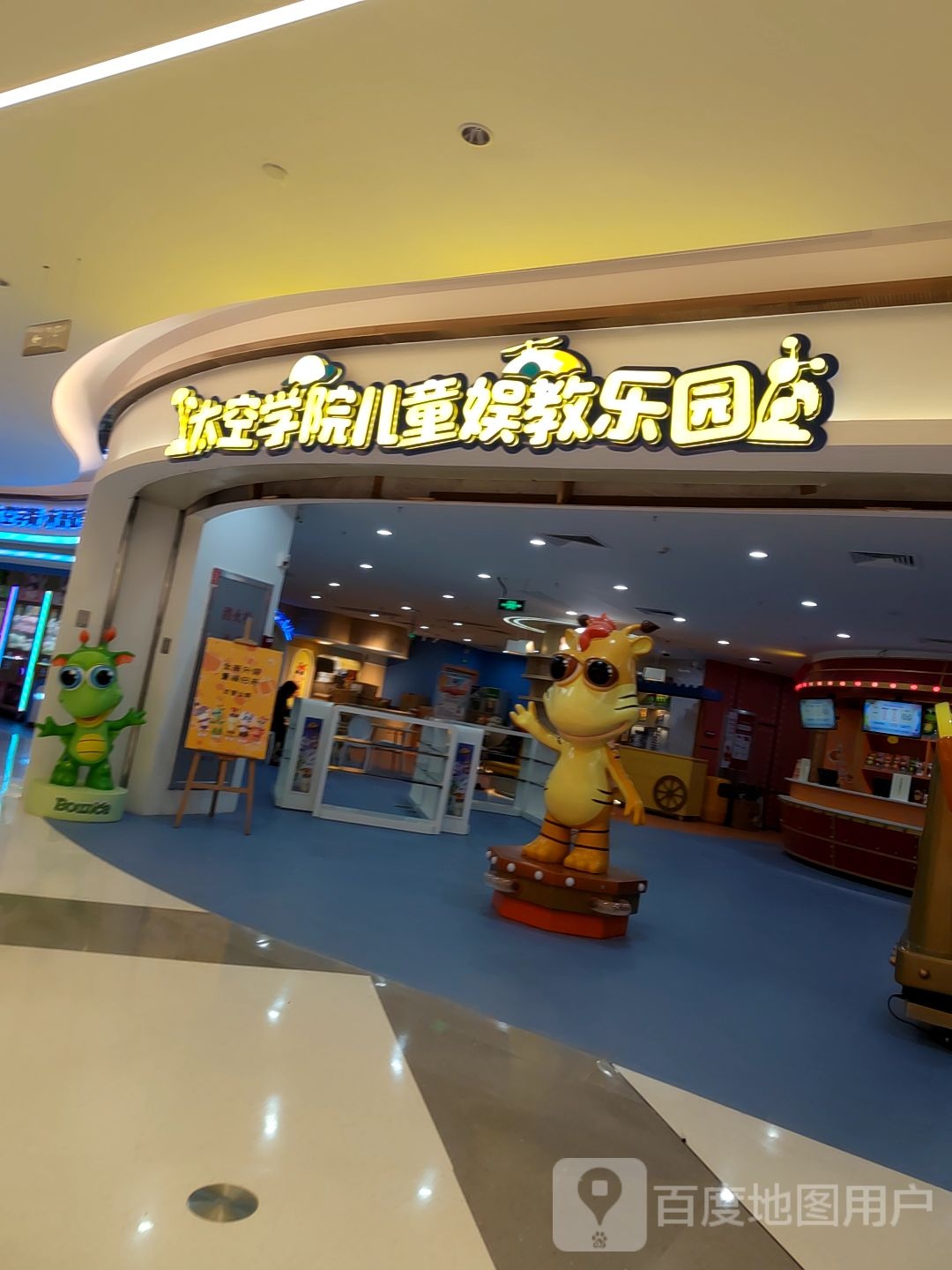 太空学院东方儿童娱教乐园(中华广场店)