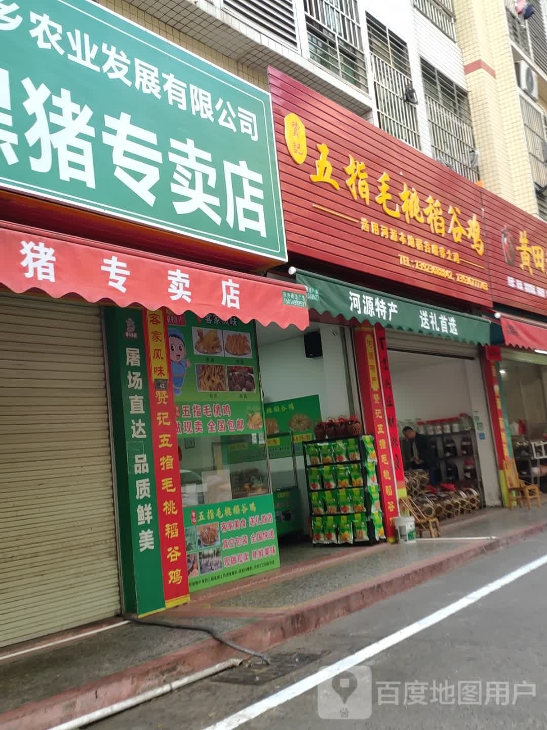 赞记五指毛桃稻谷鸡(东城一市场西门店)