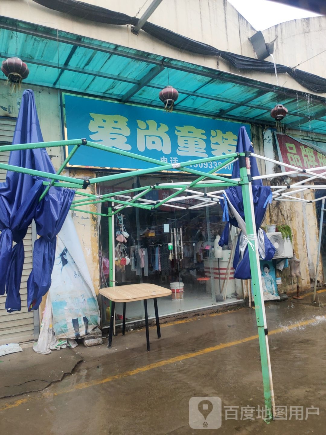 中牟县白沙镇爱尚童装(复兴路店)