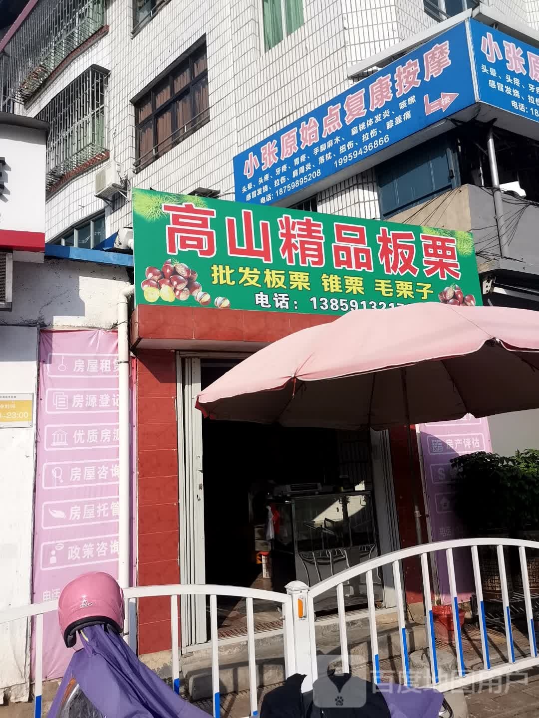 小张原始点复康按摩