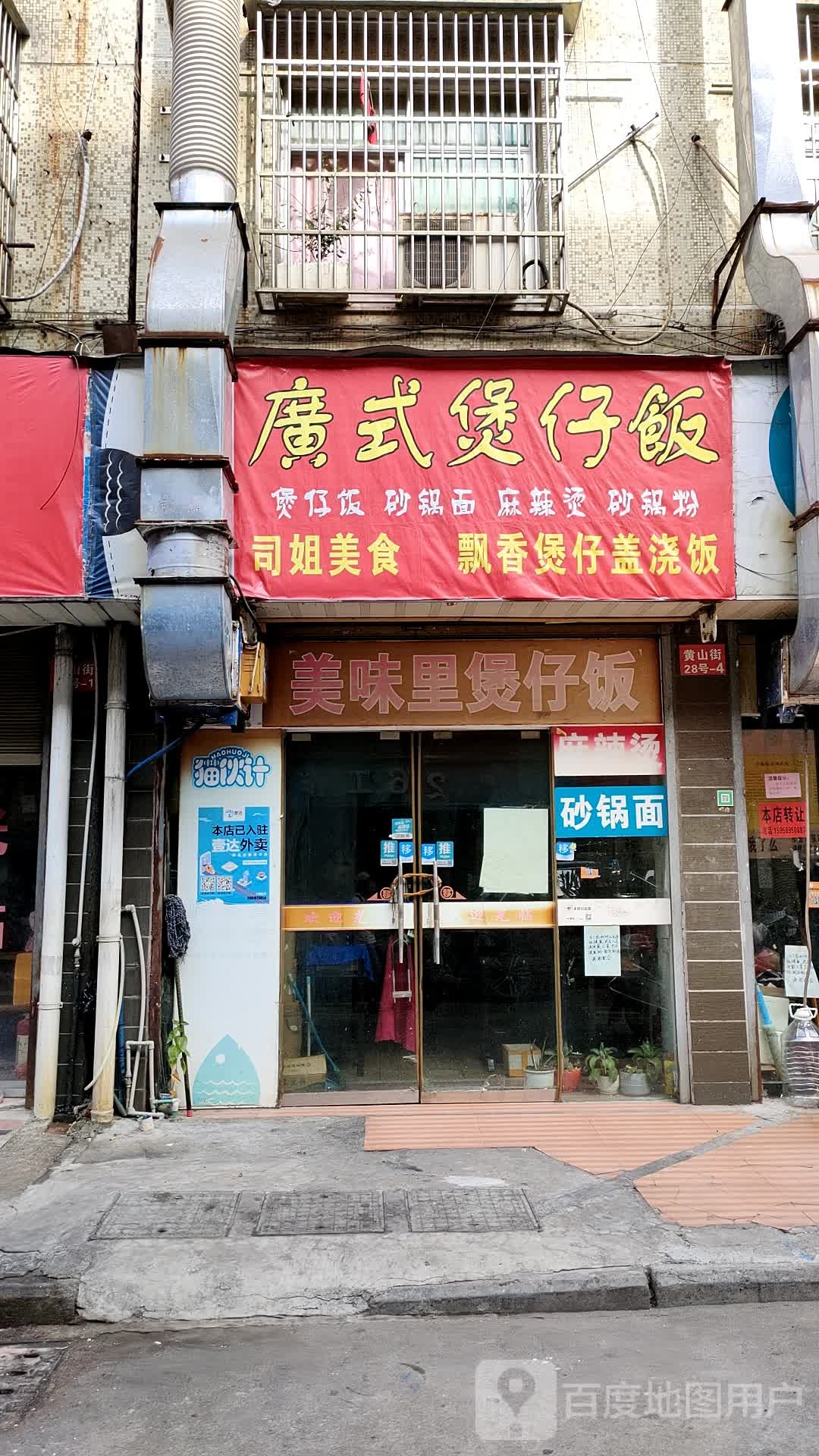 飘香煲仔盖浇饭