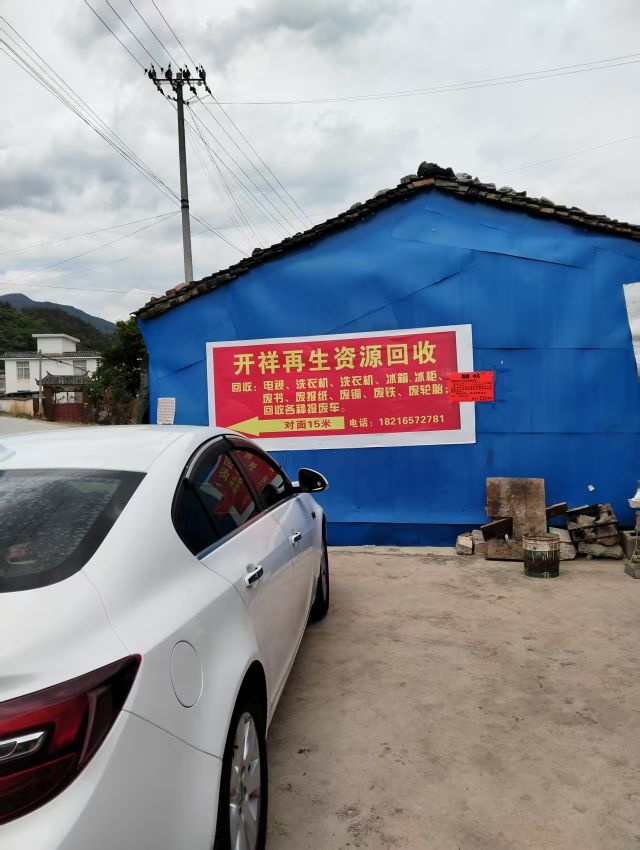 开祥再生资源服务有限公司
