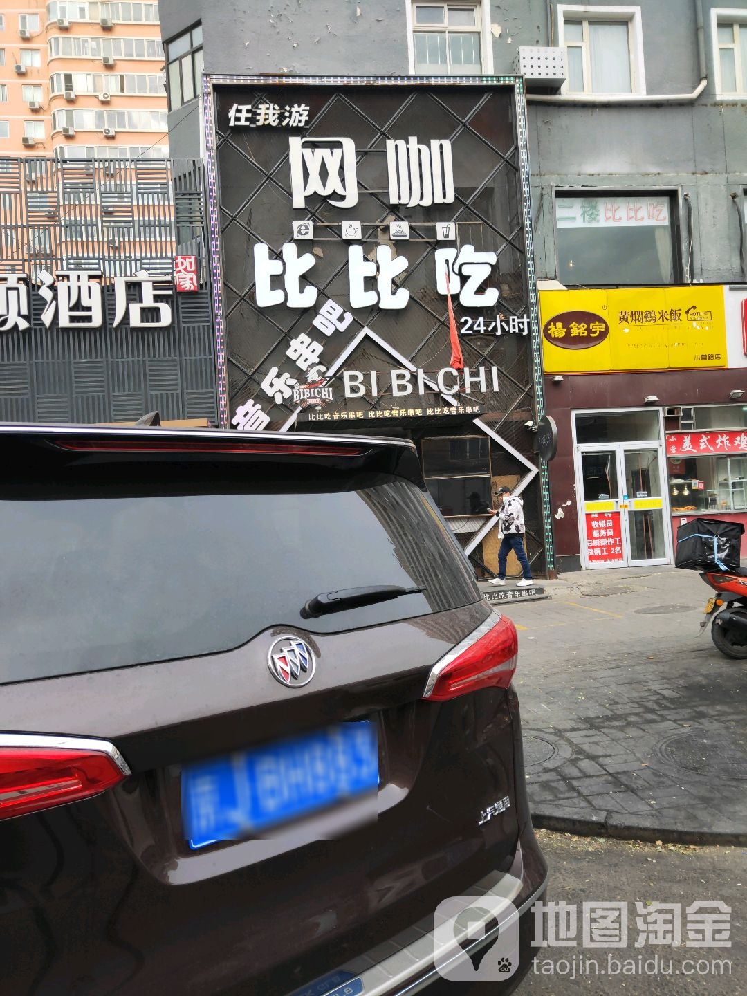 任我游电竞(小营店)