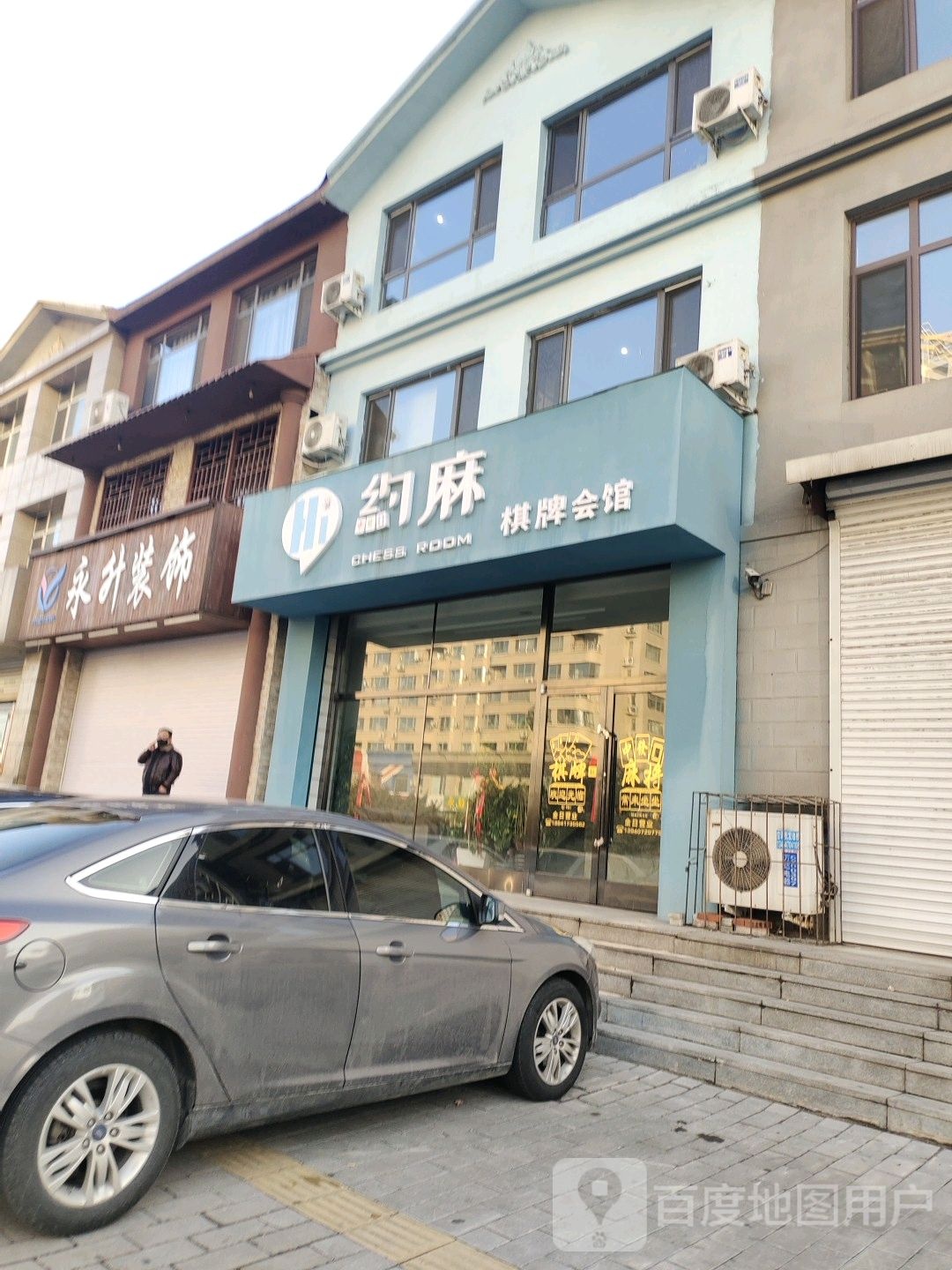Hi约麻棋牌会馆