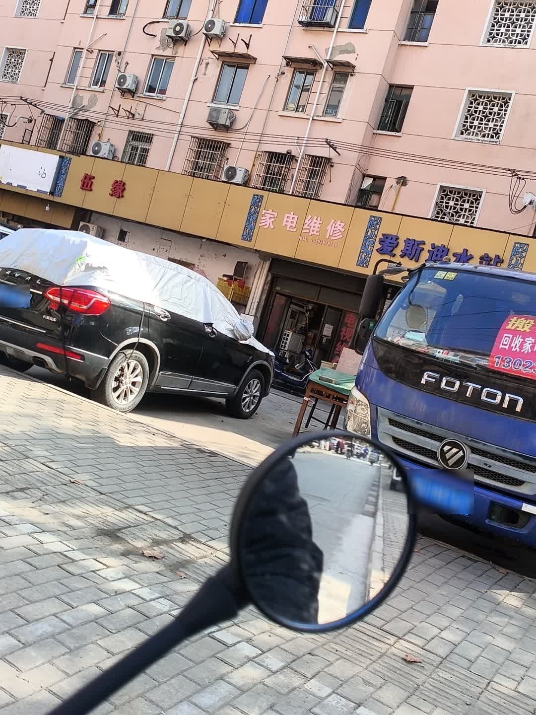 家电维修
