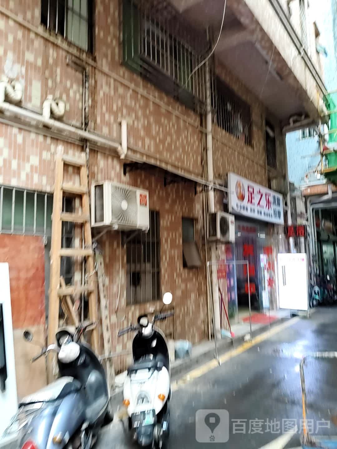 足之乐洗脚按摩