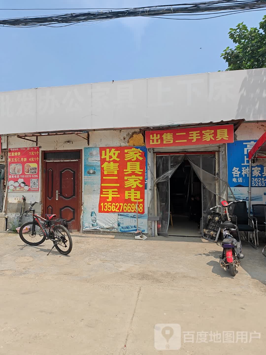 回收出售二手家具家电