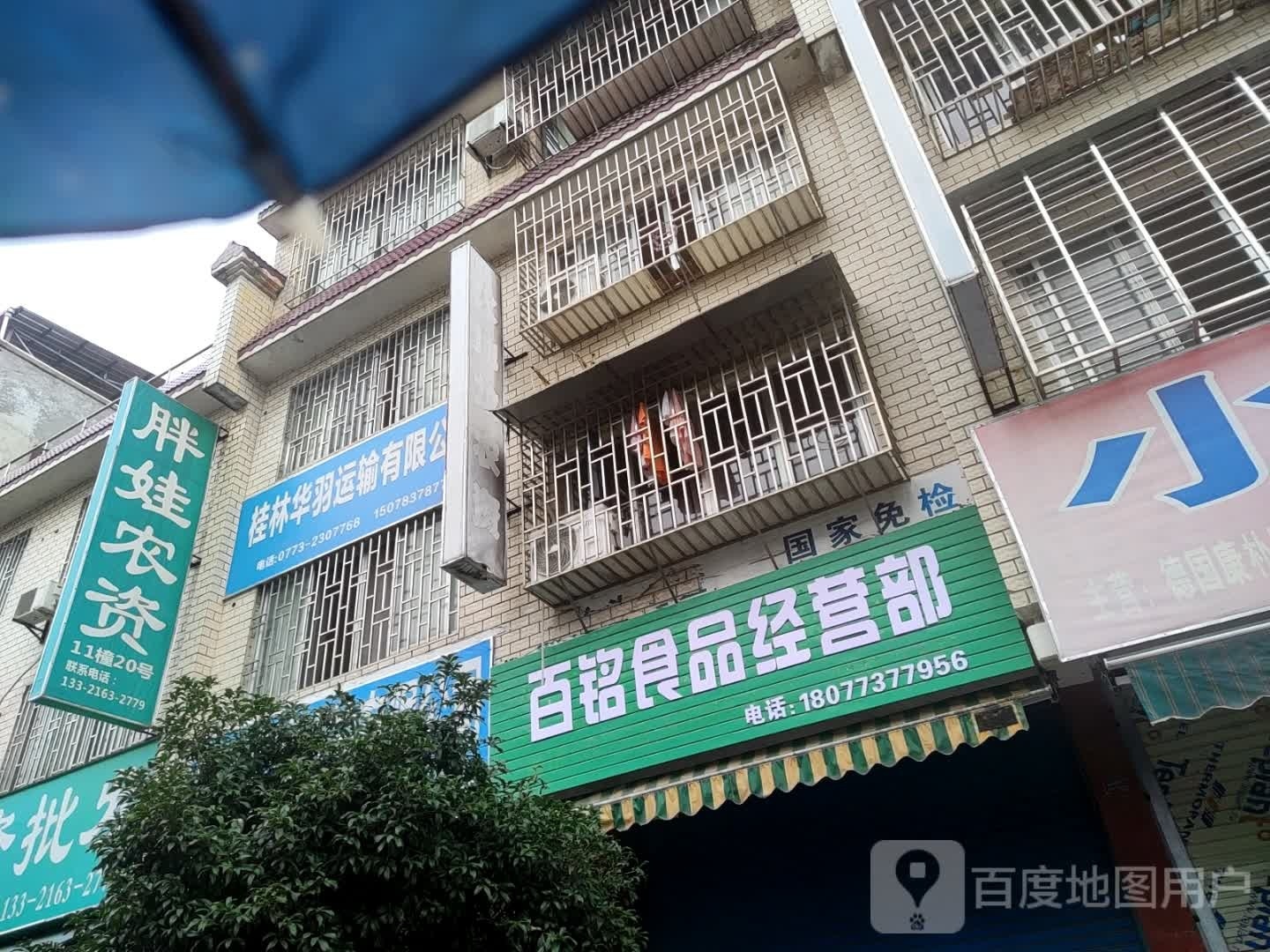 熘联百铭喝食品经营部
