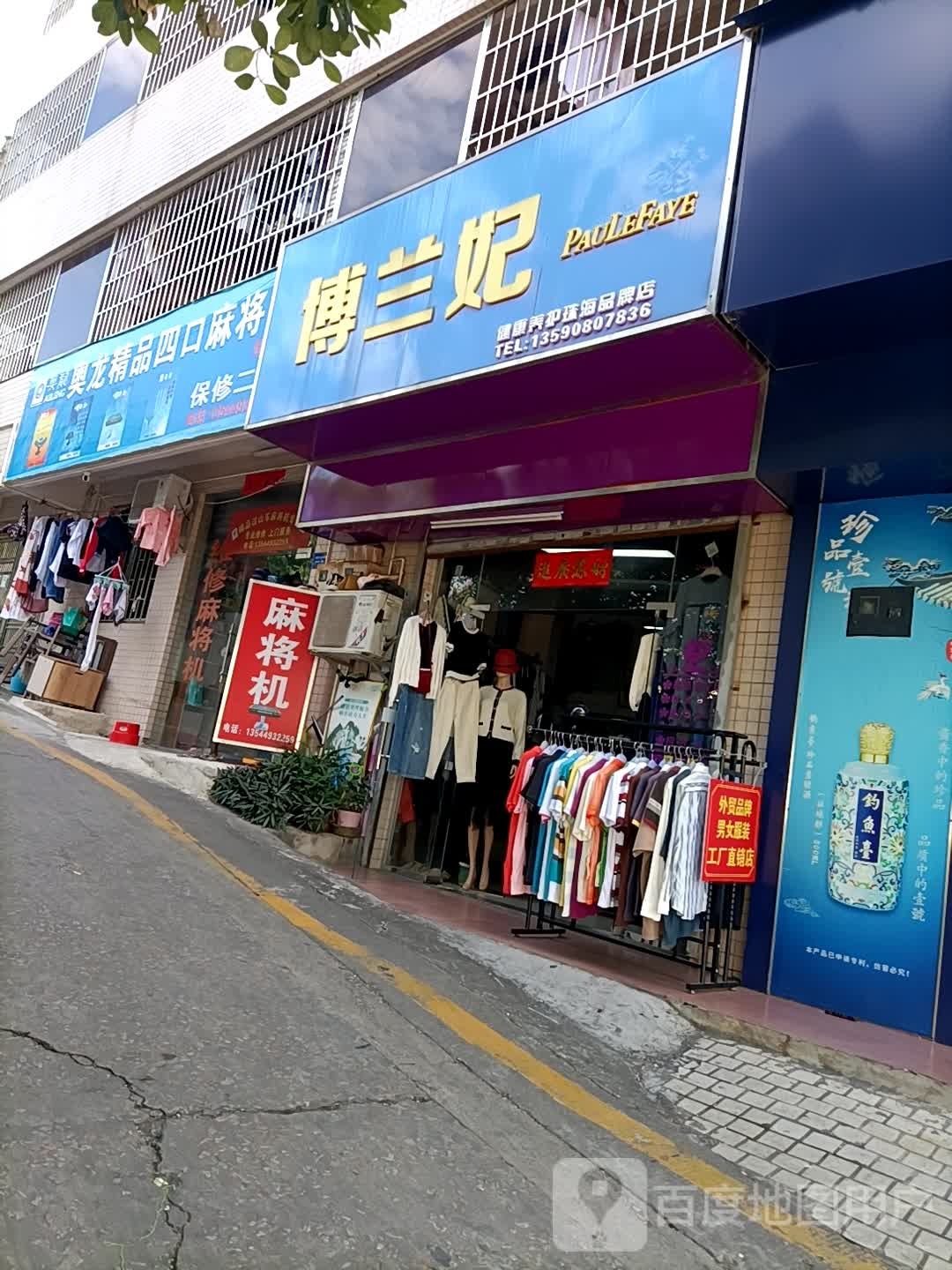 奥龙精品四口麻将机(莲塘店)