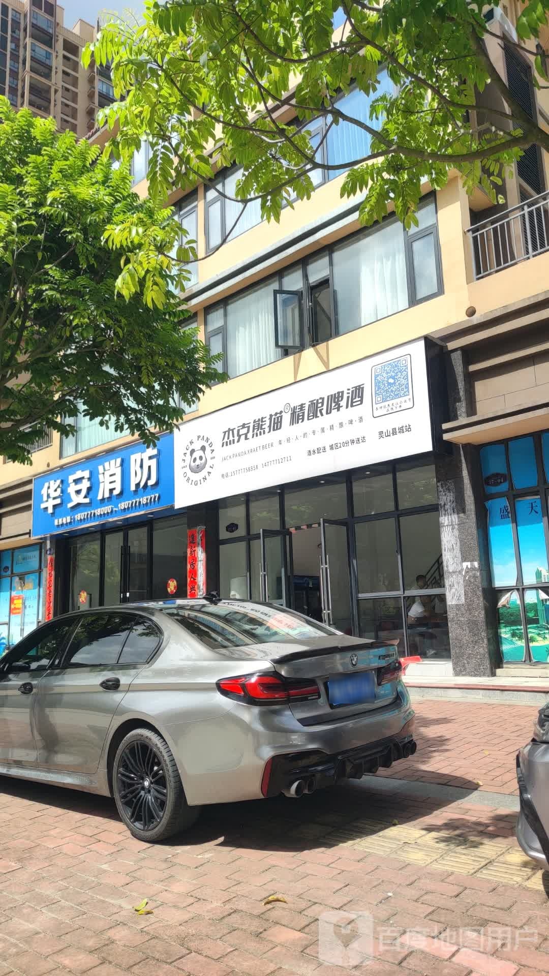 杰克熊猫精酿啤酒(灵山县城站)