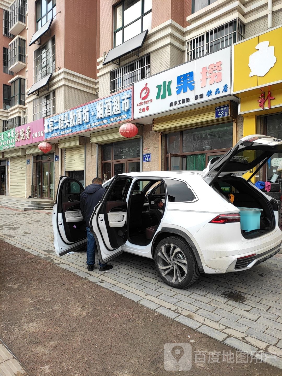 北京二锅头散酒坊(古雁街店)