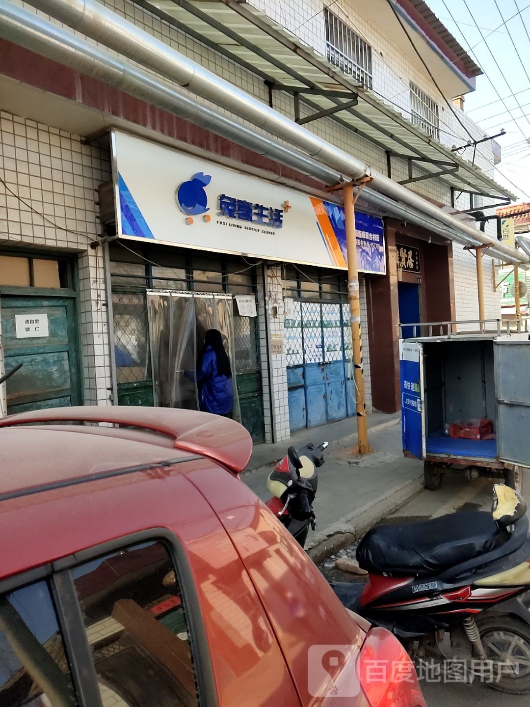 兔禧生活(庆阳西峰联合村店)