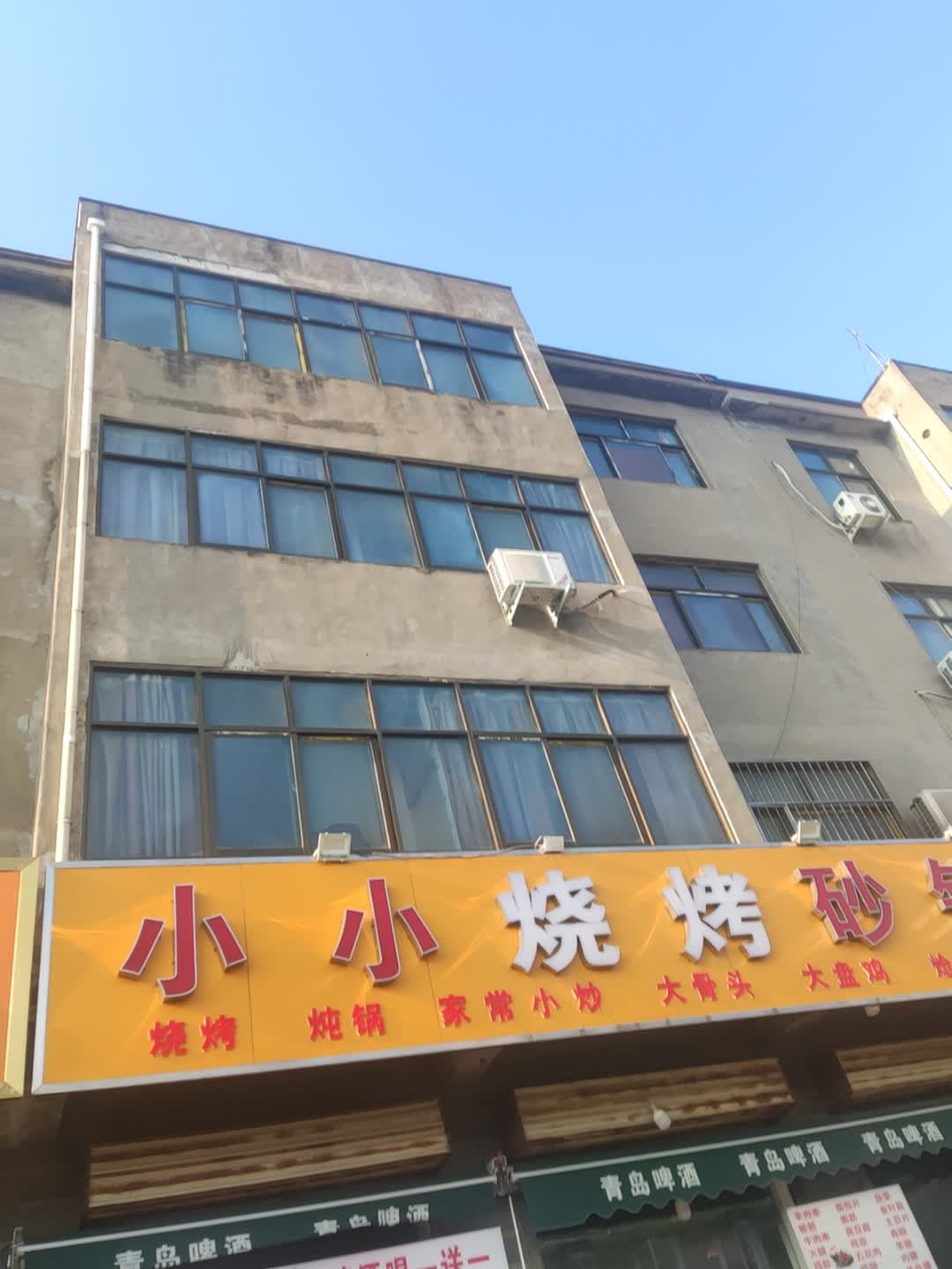 小小烧烤砂锅面