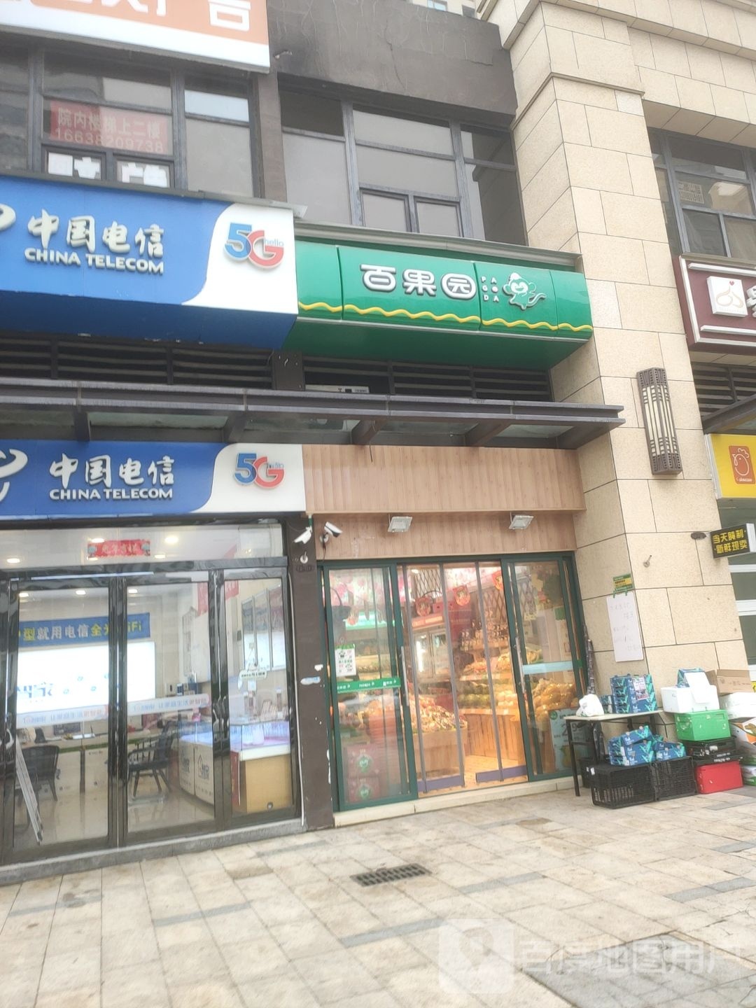 百果园(招商天地和苑店)