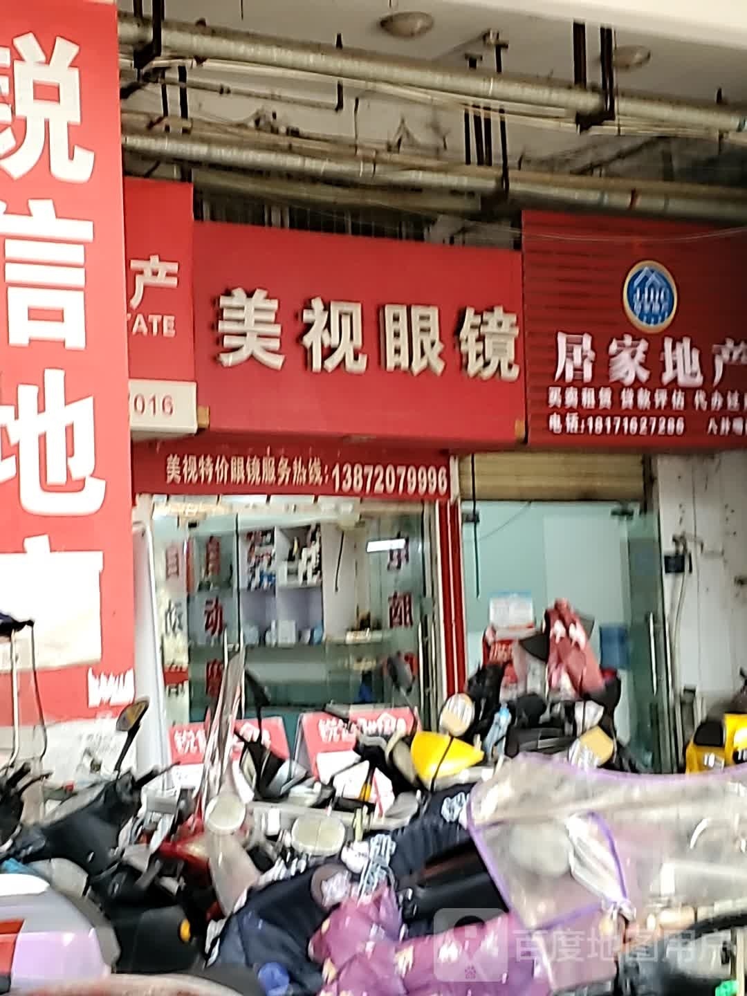 美视眼睛(沿湖路店)