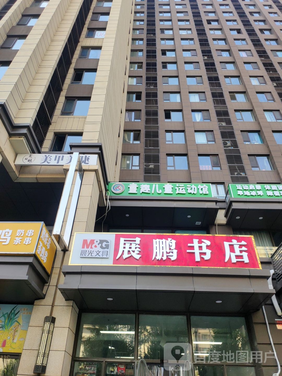 展鹏书店