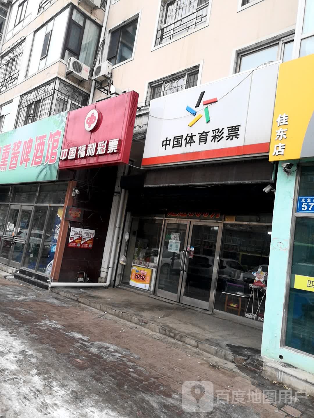 中国体育彩票(光复东路店)