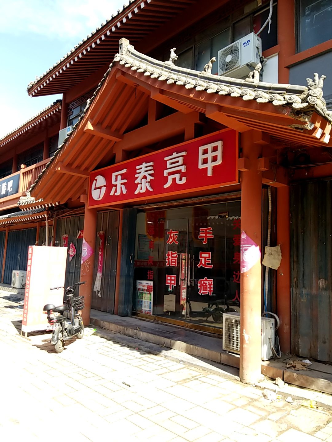 乐泰亮甲厂(比干大道店)