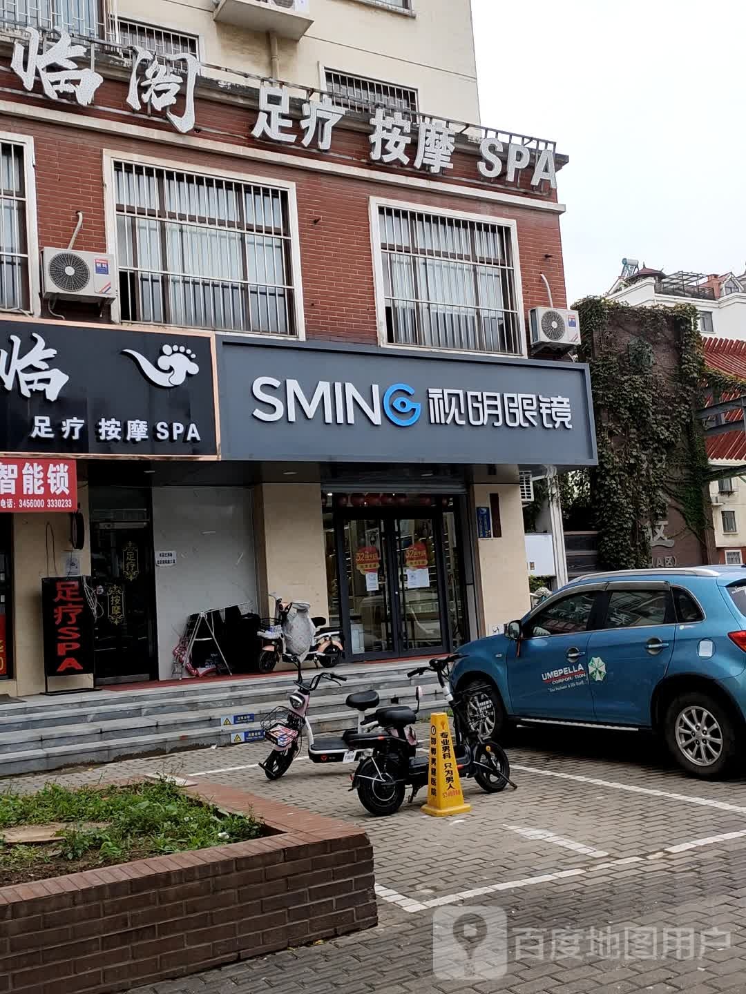 市明眼镜(家和路店)