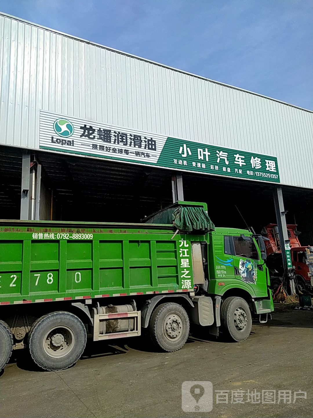 小叶汽车修理