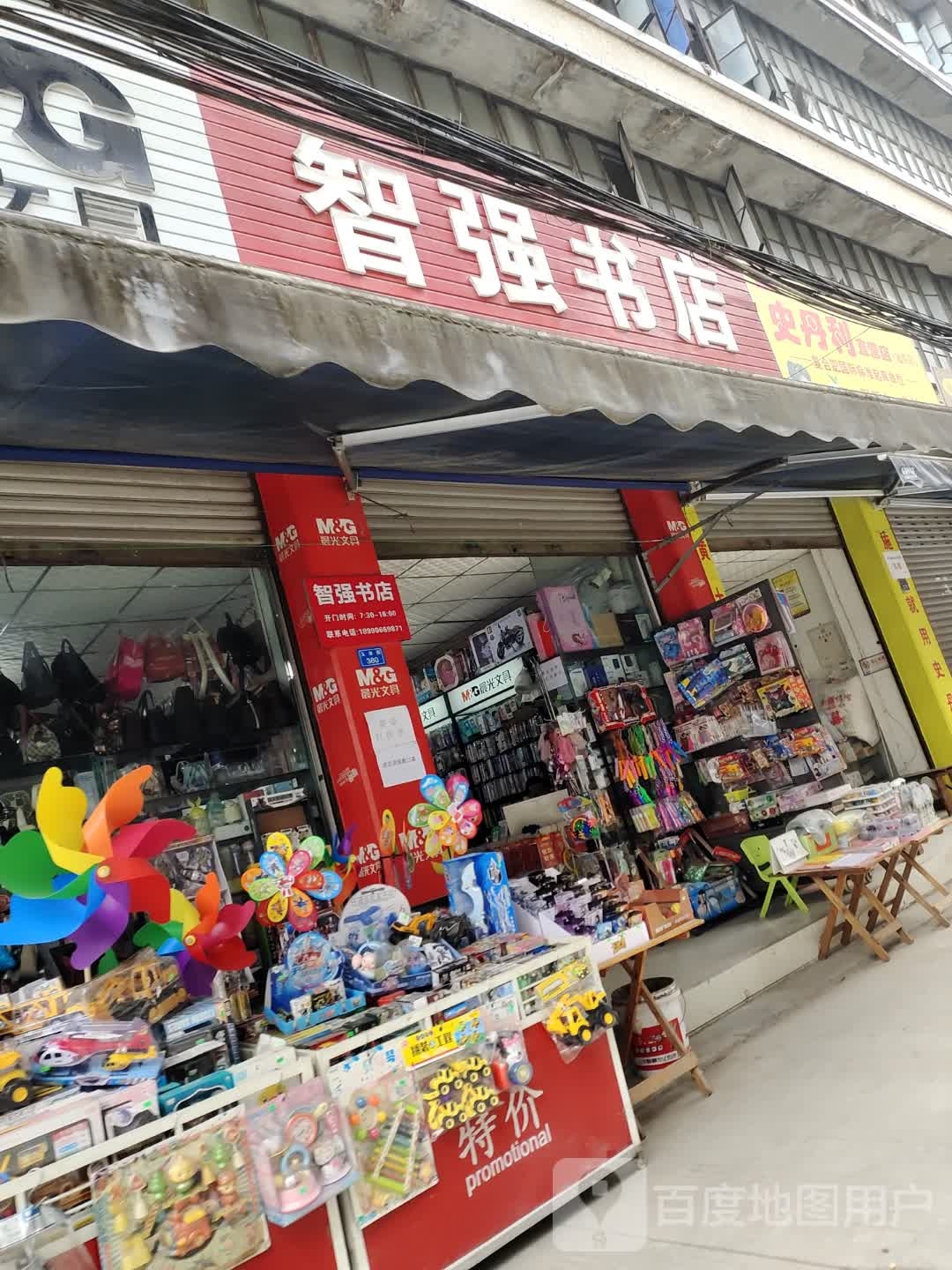 智强书店