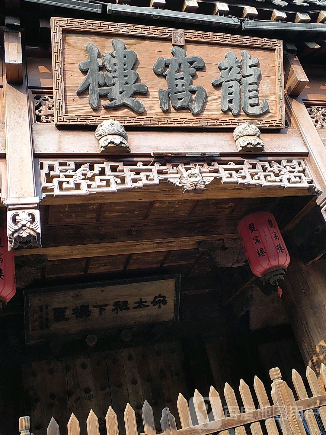 龙窝楼