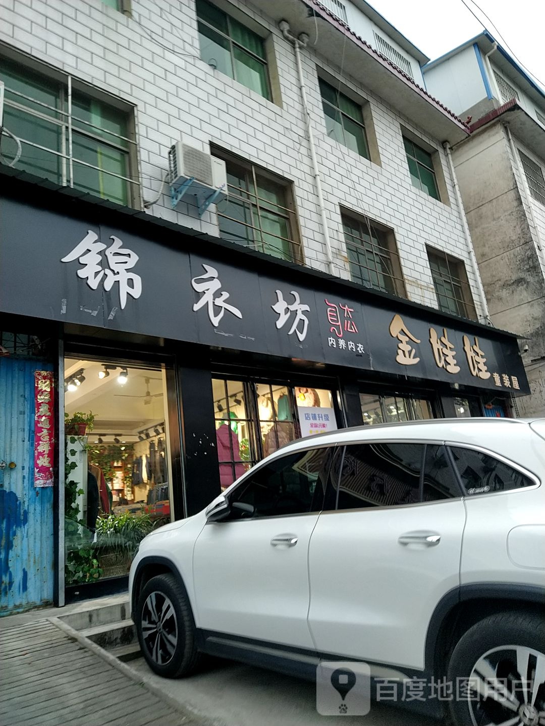 邓州市锦衣坊(仲景路店)