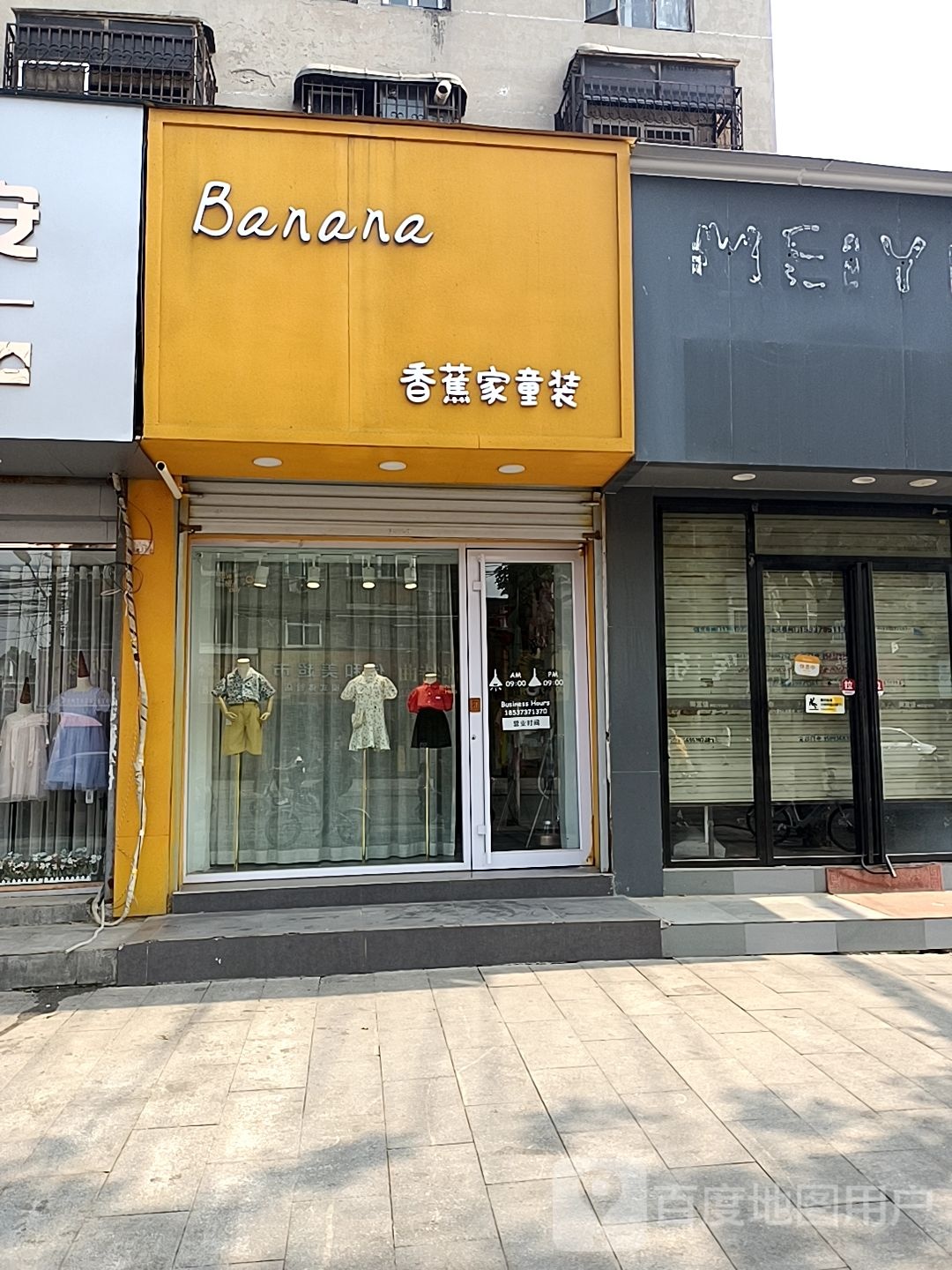 Banana香蕉家童装(丁角街店)