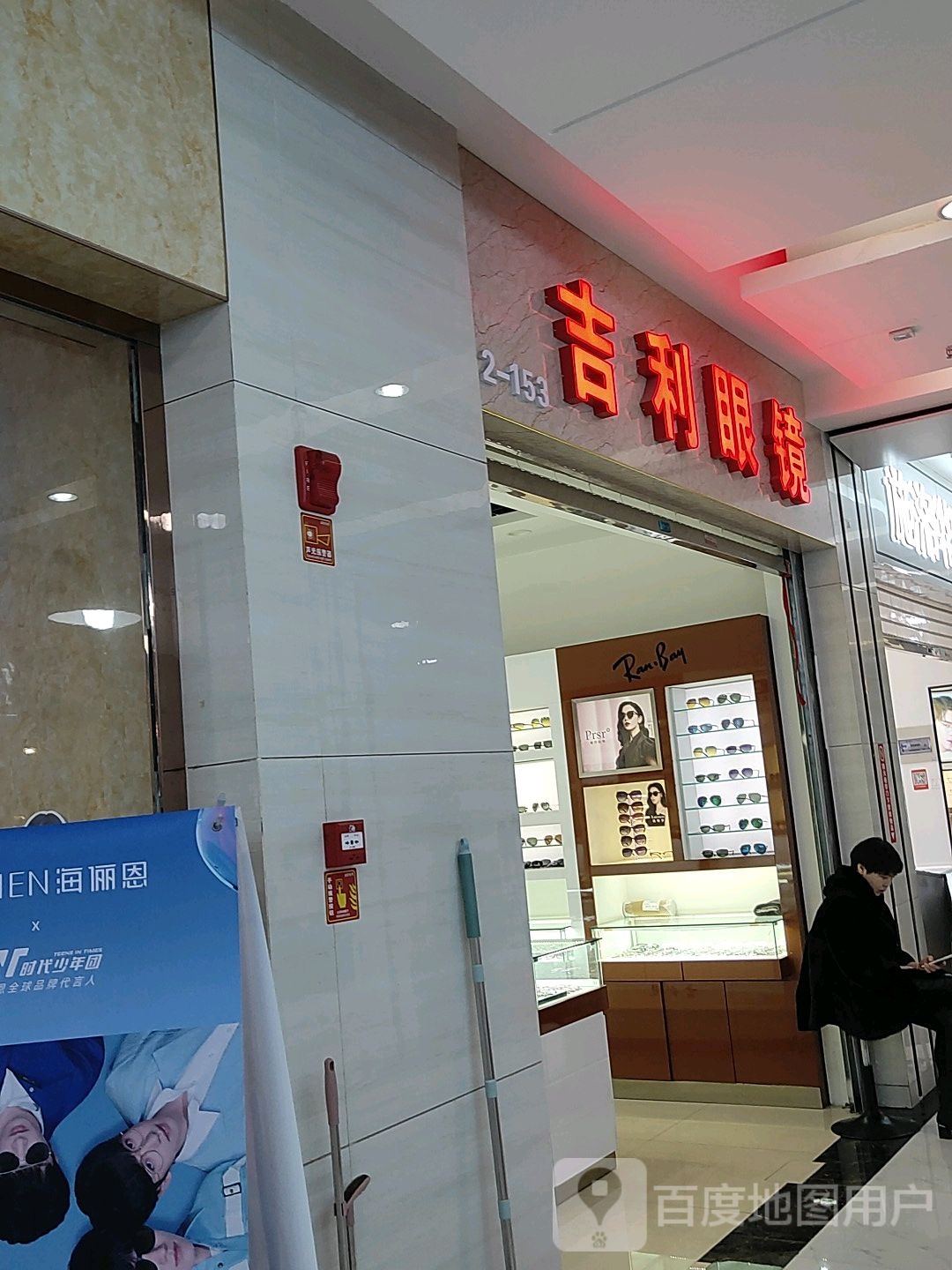 吉利眼镜(汇金升龙商业广场店)