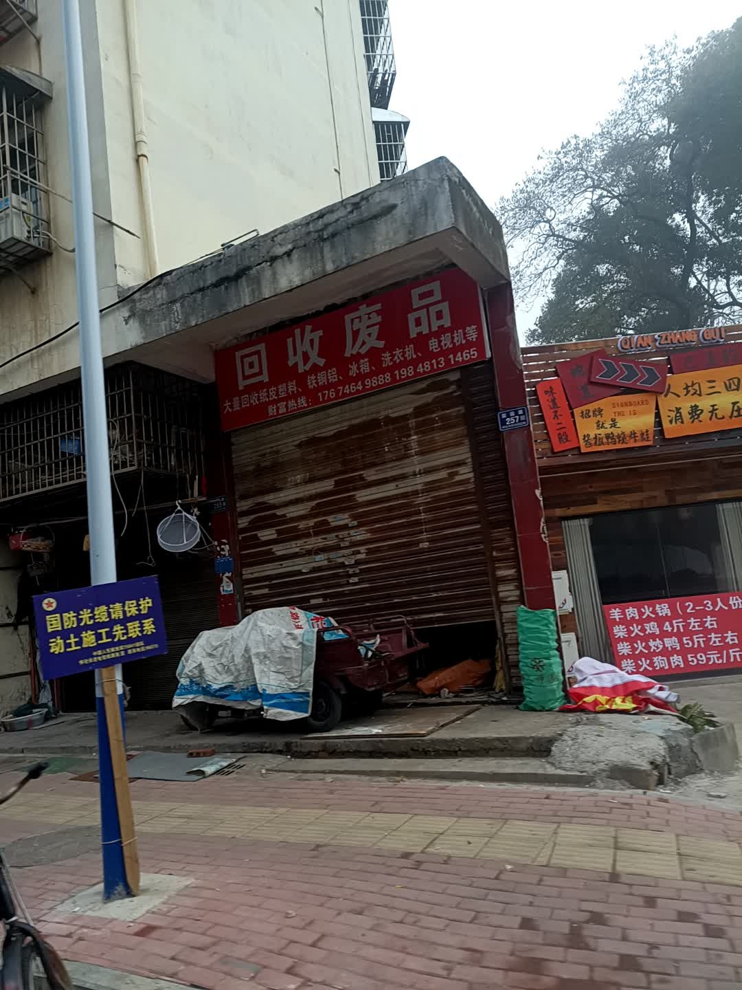 回收废品