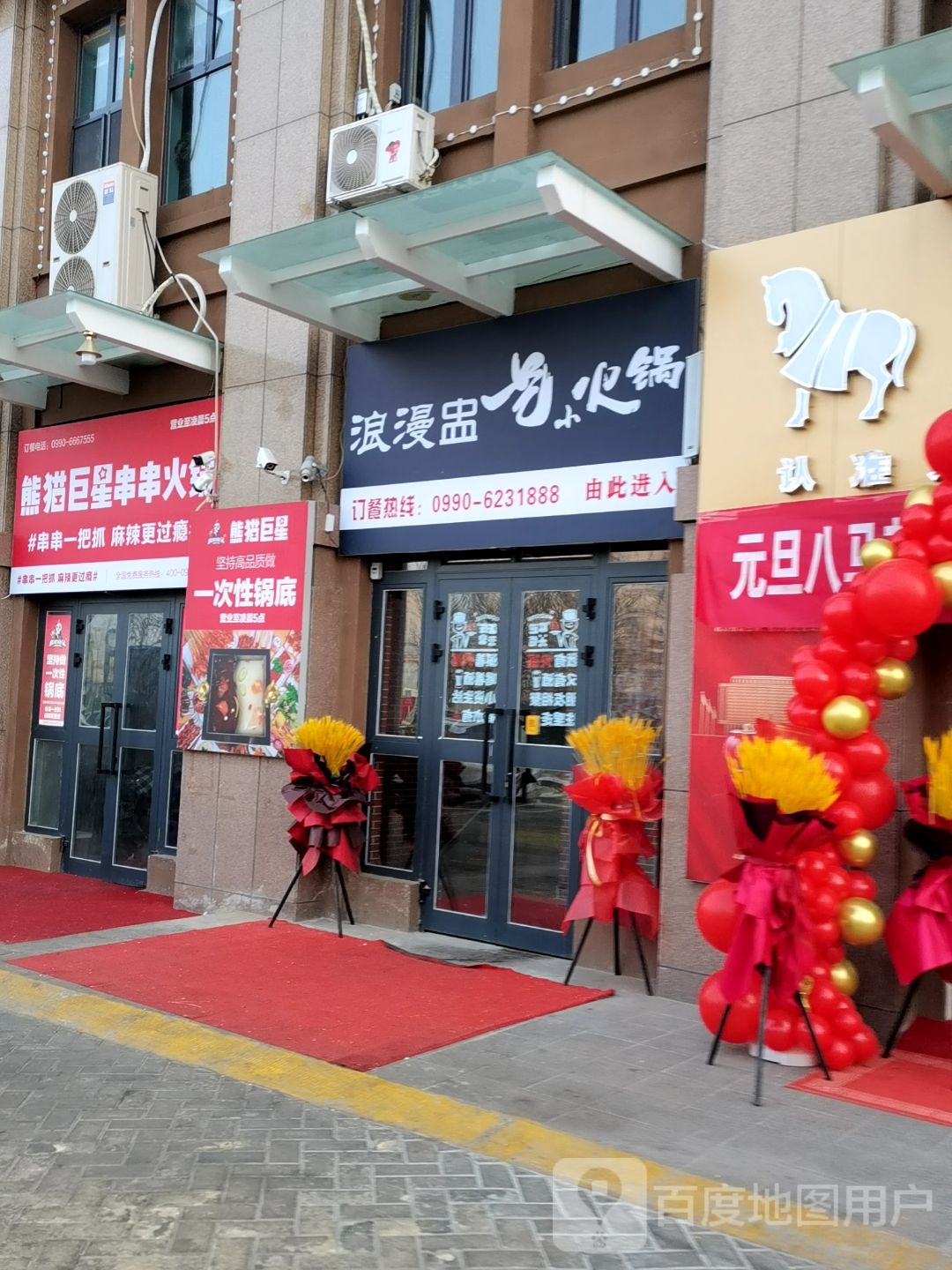 浪漫盅艺小huo锅