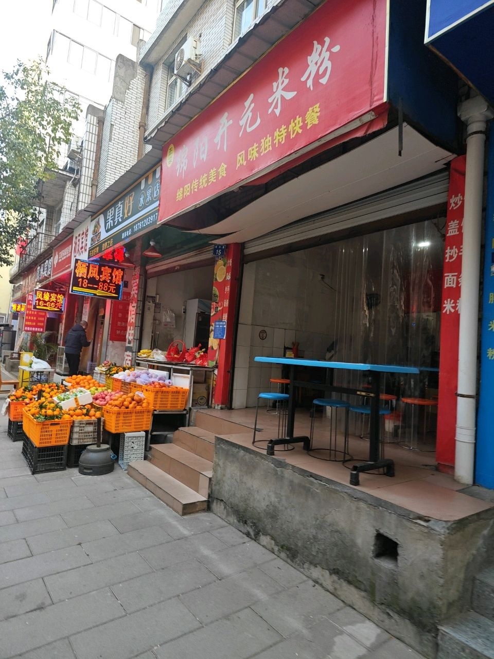 果真好水果店