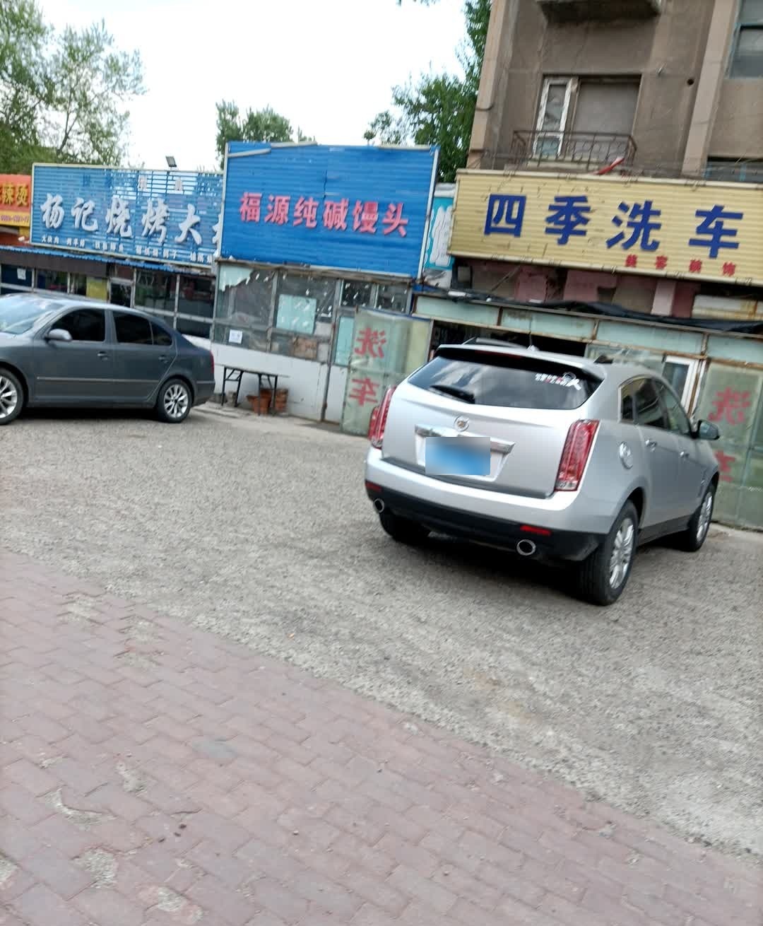清真杨记烧烤大块肉