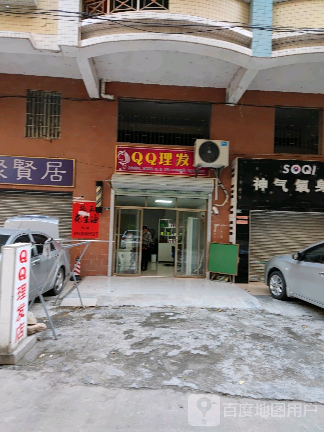 QQ理发店