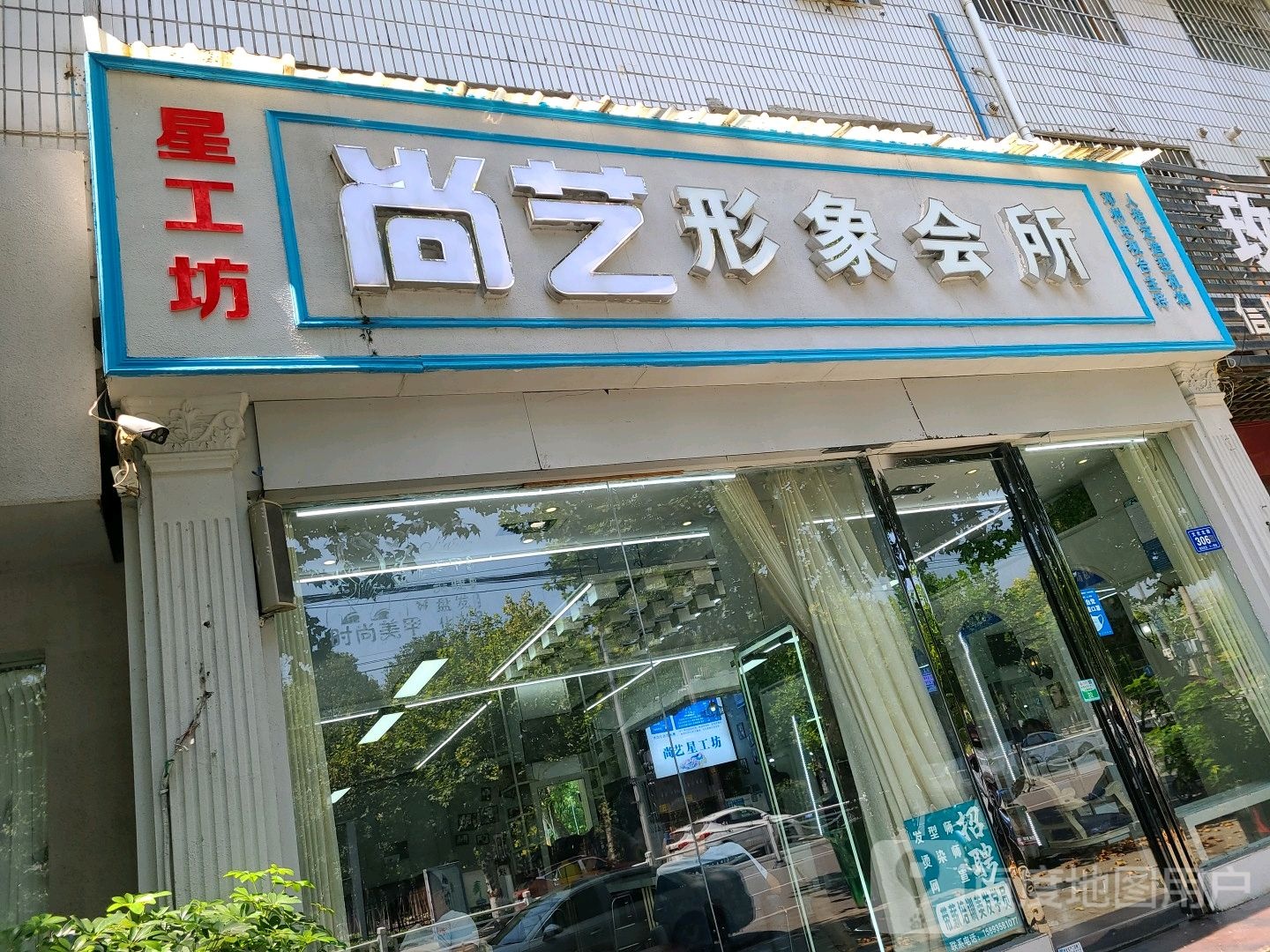 邓州市星工坊尚艺形象会所(文化路店)