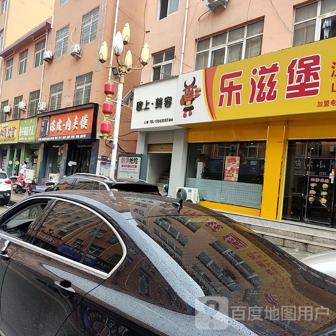 欧上美容